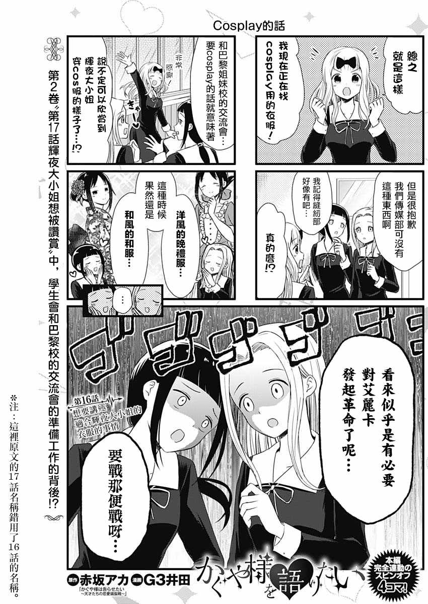 《想和你讲一讲辉夜大小姐的事》漫画最新章节第16话免费下拉式在线观看章节第【1】张图片