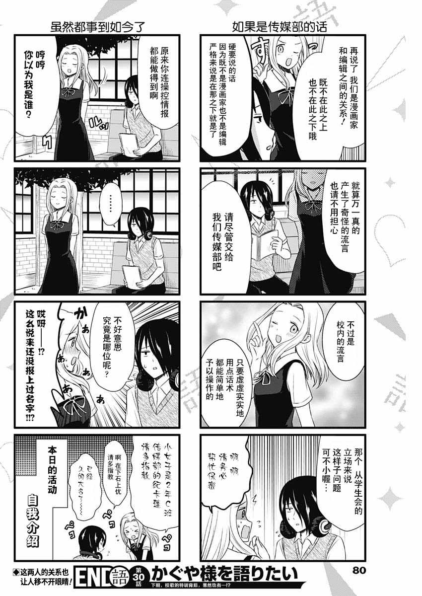 《想和你讲一讲辉夜大小姐的事》漫画最新章节第30话免费下拉式在线观看章节第【4】张图片