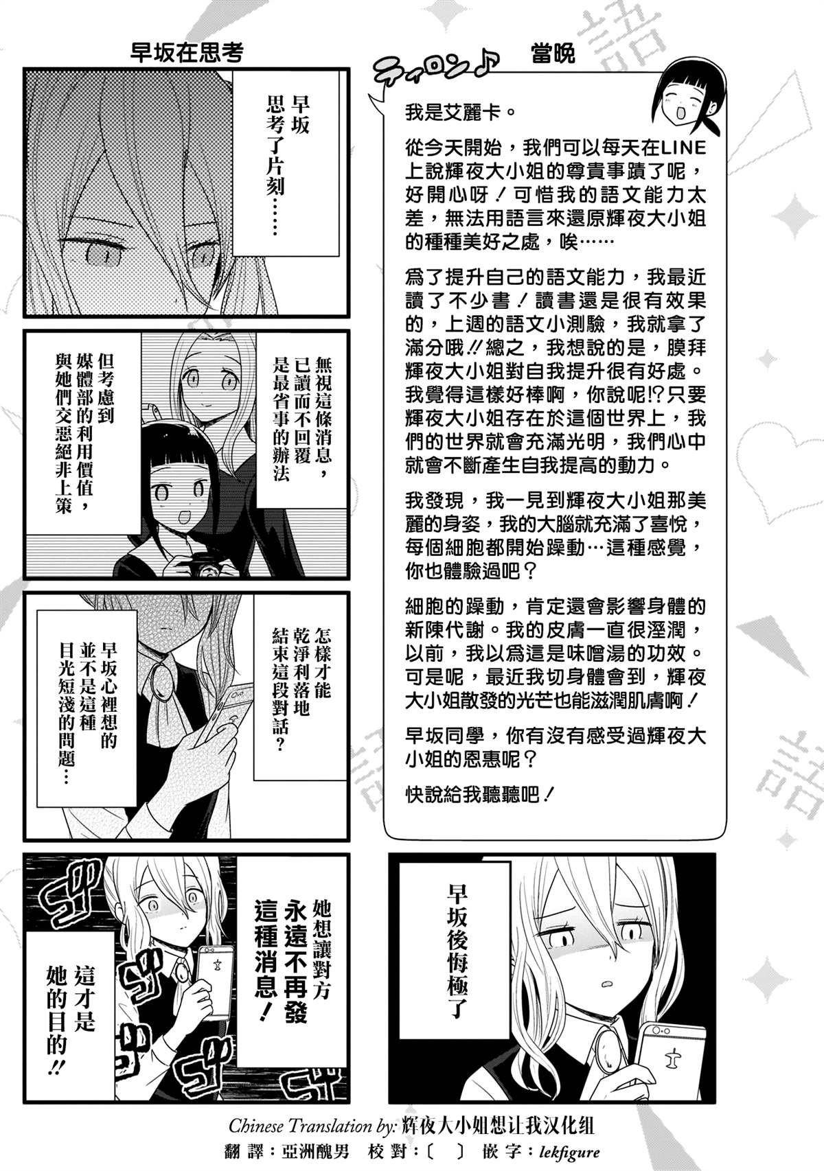 《想和你讲一讲辉夜大小姐的事》漫画最新章节第89话 想在LINE上说说免费下拉式在线观看章节第【3】张图片