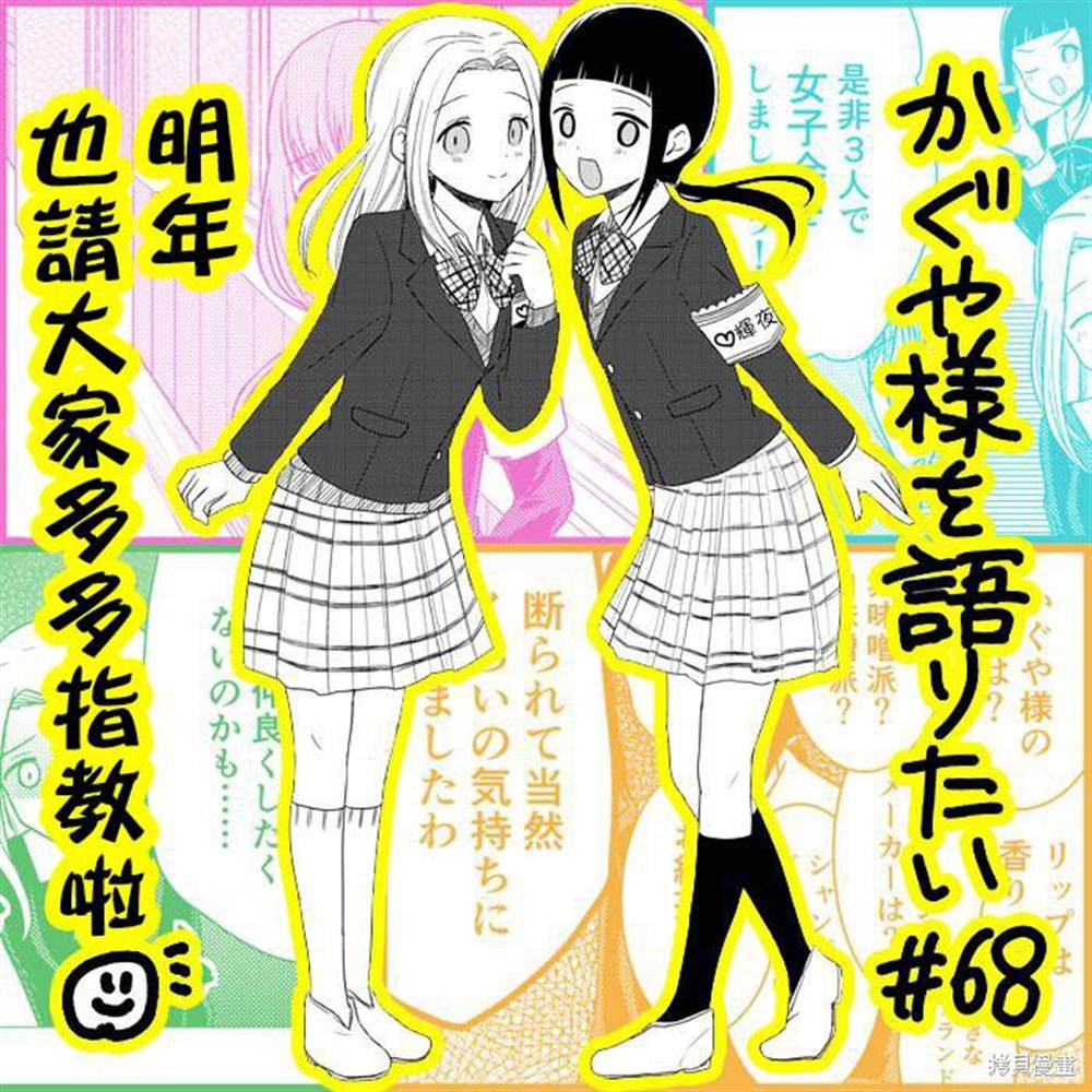 《想和你讲一讲辉夜大小姐的事》漫画最新章节第68话 女生聚会的提议免费下拉式在线观看章节第【5】张图片