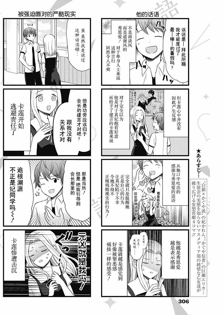 《想和你讲一讲辉夜大小姐的事》漫画最新章节第43话免费下拉式在线观看章节第【2】张图片