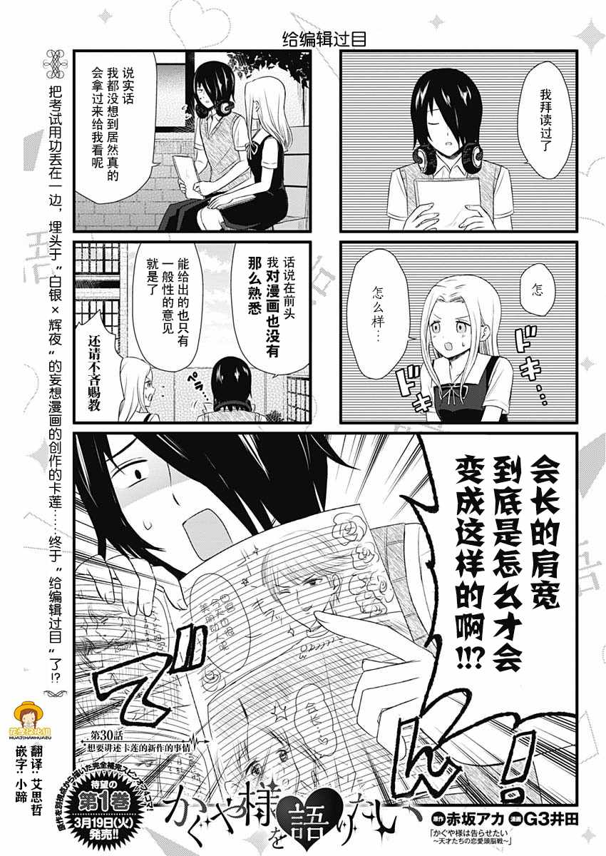 《想和你讲一讲辉夜大小姐的事》漫画最新章节第30话免费下拉式在线观看章节第【1】张图片