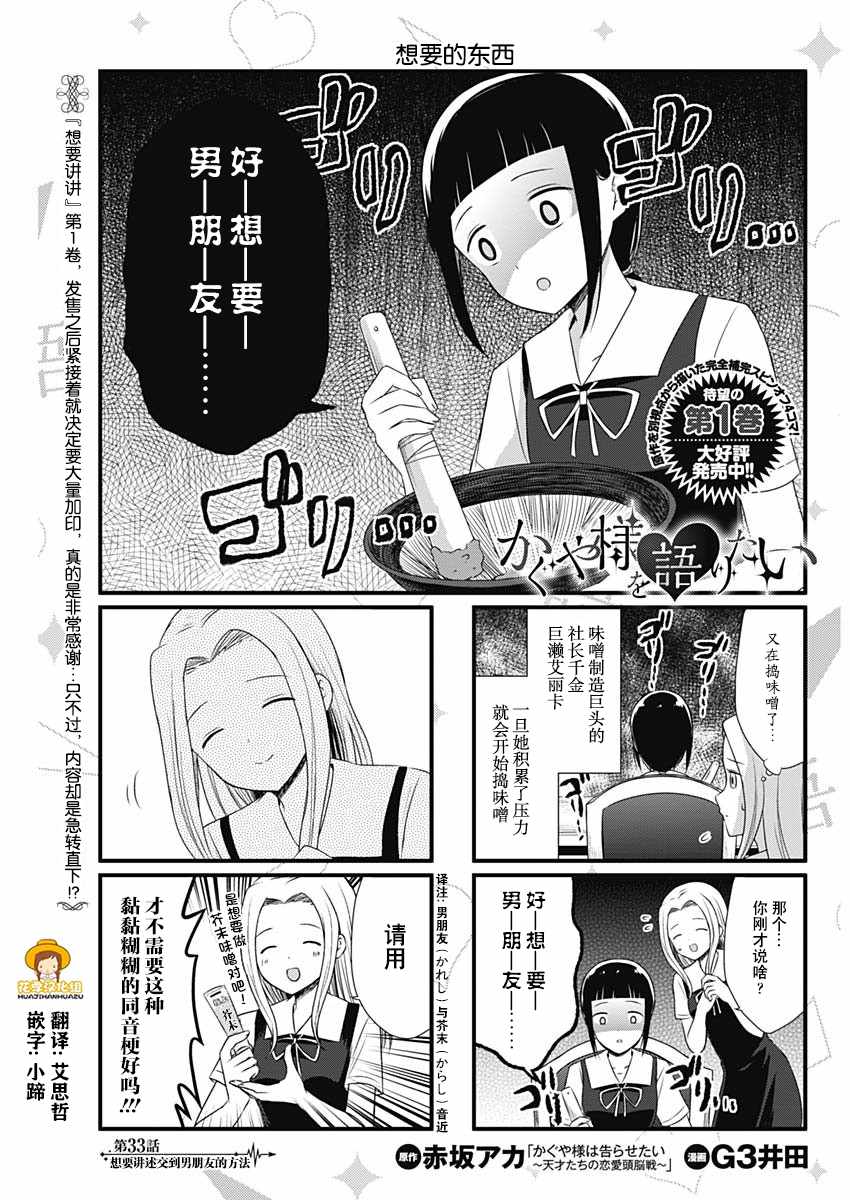 《想和你讲一讲辉夜大小姐的事》漫画最新章节第33话免费下拉式在线观看章节第【1】张图片