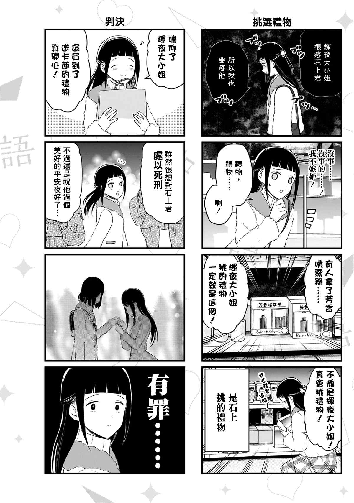 《想和你讲一讲辉夜大小姐的事》漫画最新章节第123话 想说说挑选礼物免费下拉式在线观看章节第【4】张图片