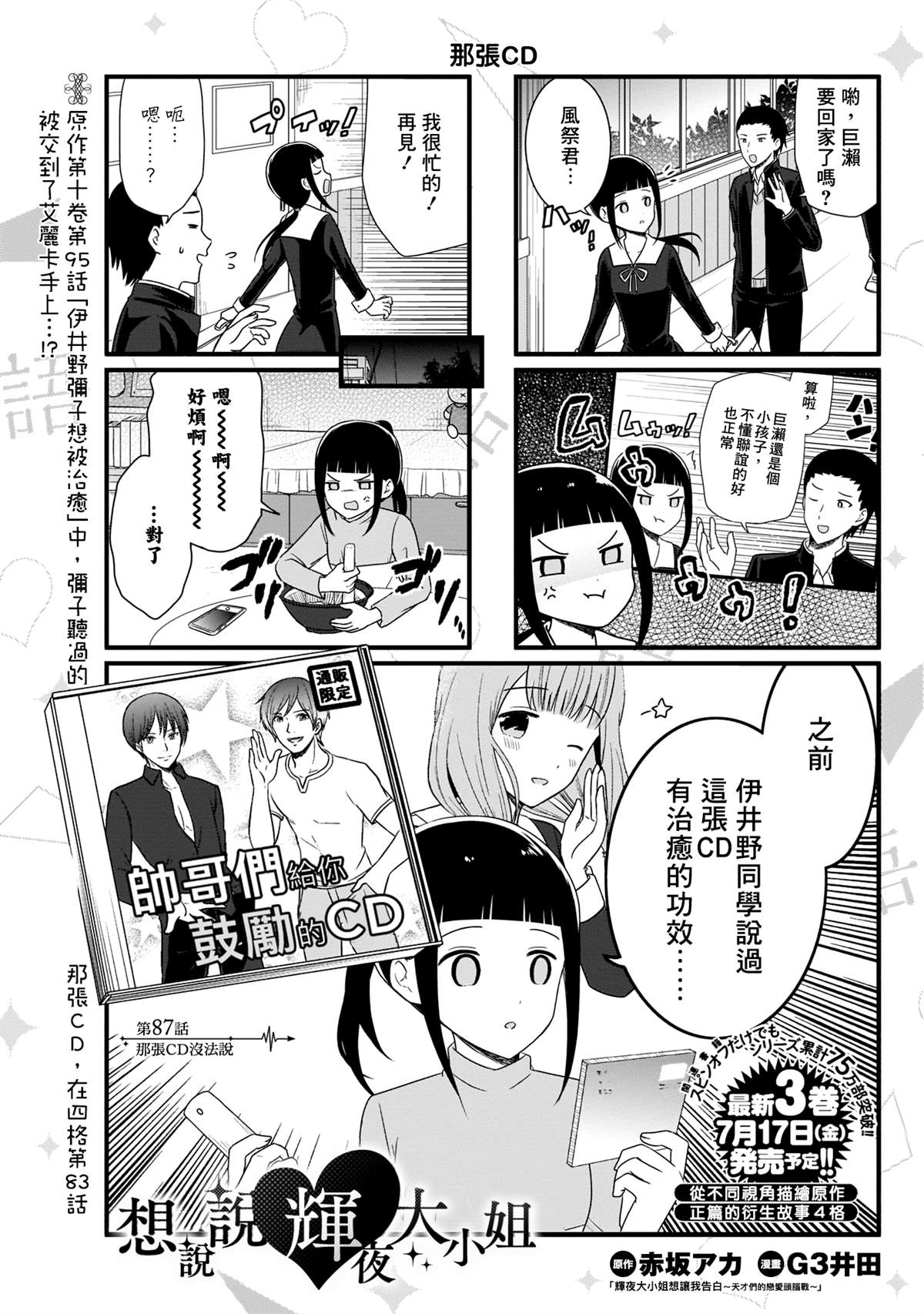 《想和你讲一讲辉夜大小姐的事》漫画最新章节第87话 那张CD没法说免费下拉式在线观看章节第【2】张图片