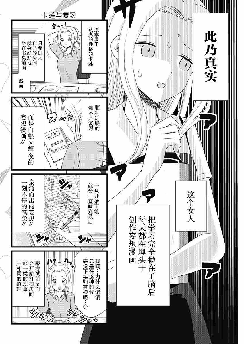 《想和你讲一讲辉夜大小姐的事》漫画最新章节第28话免费下拉式在线观看章节第【2】张图片