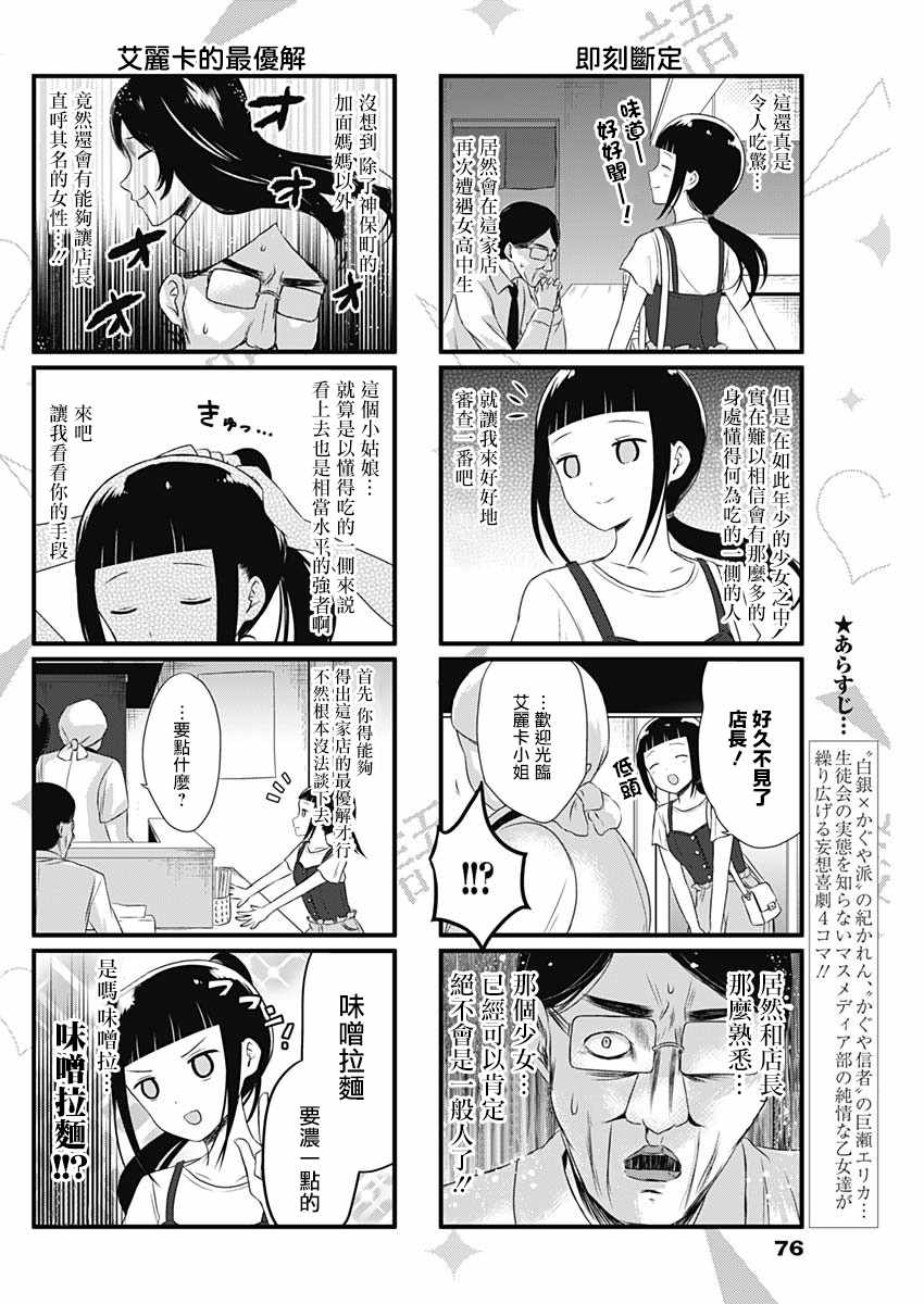 《想和你讲一讲辉夜大小姐的事》漫画最新章节第38话免费下拉式在线观看章节第【2】张图片