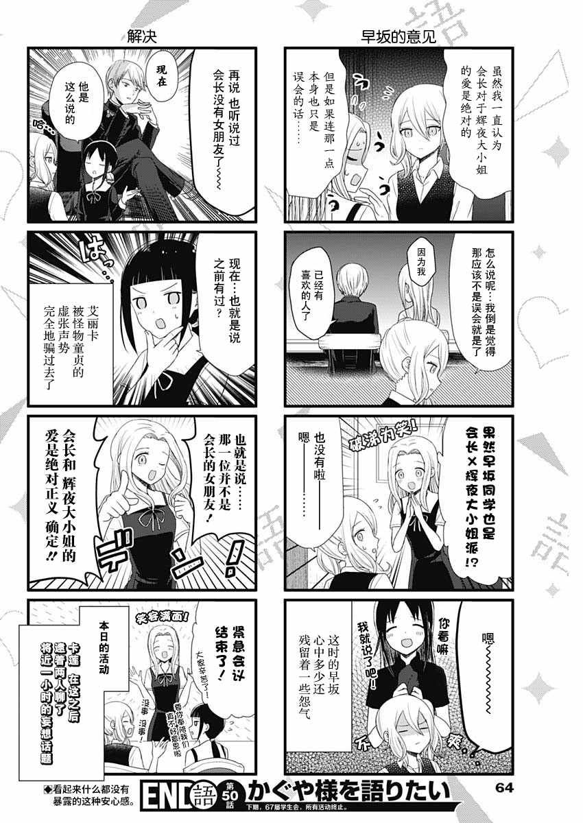 《想和你讲一讲辉夜大小姐的事》漫画最新章节第50话免费下拉式在线观看章节第【4】张图片