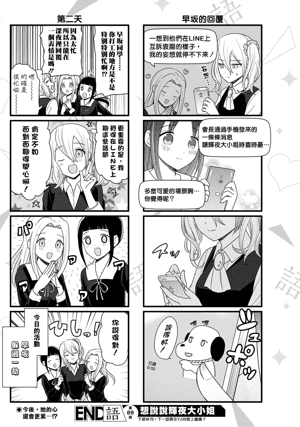 《想和你讲一讲辉夜大小姐的事》漫画最新章节第89话 想在LINE上说说免费下拉式在线观看章节第【5】张图片