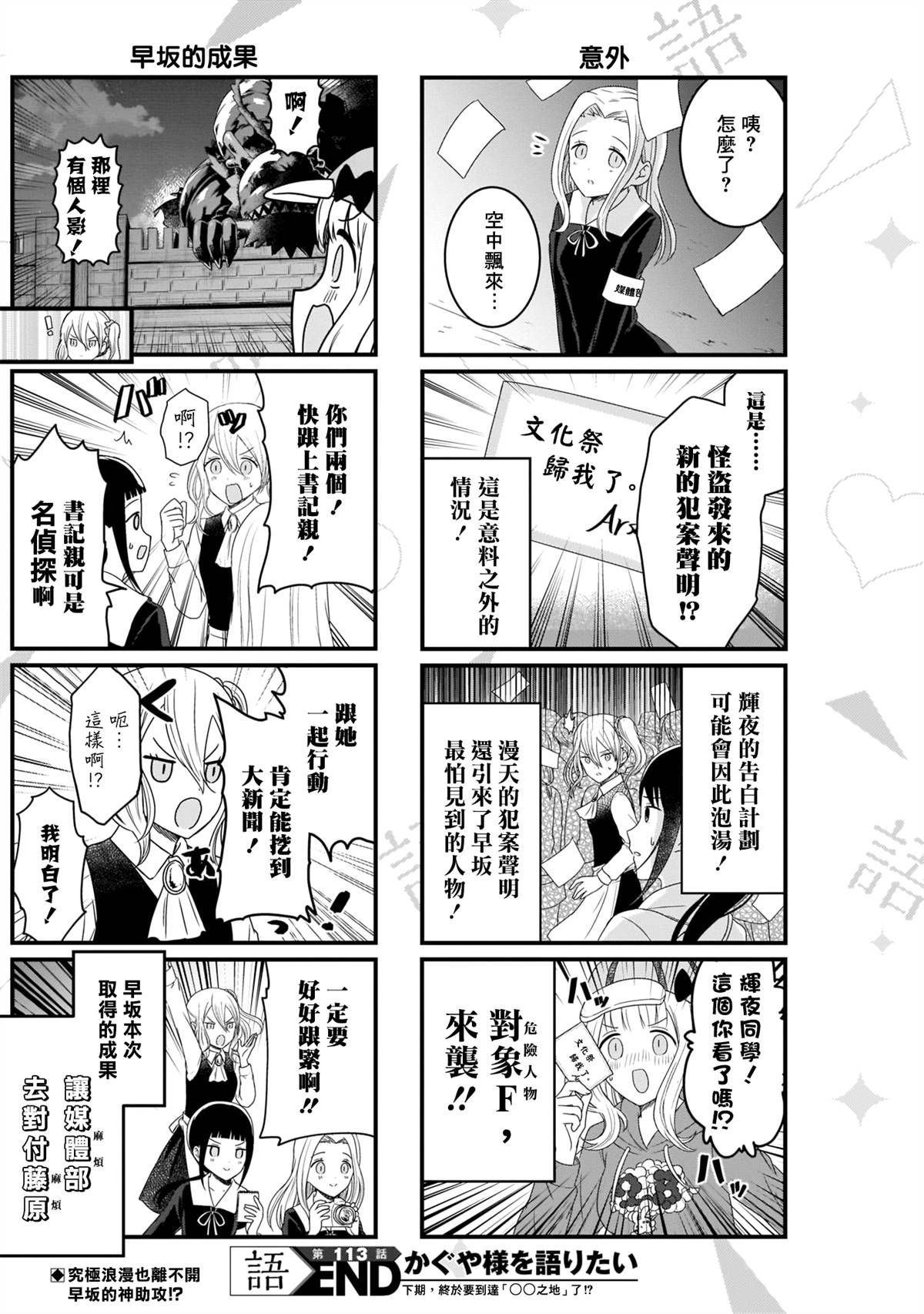 《想和你讲一讲辉夜大小姐的事》漫画最新章节第113话 想在文化祭上说说话 第二天（4）免费下拉式在线观看章节第【5】张图片