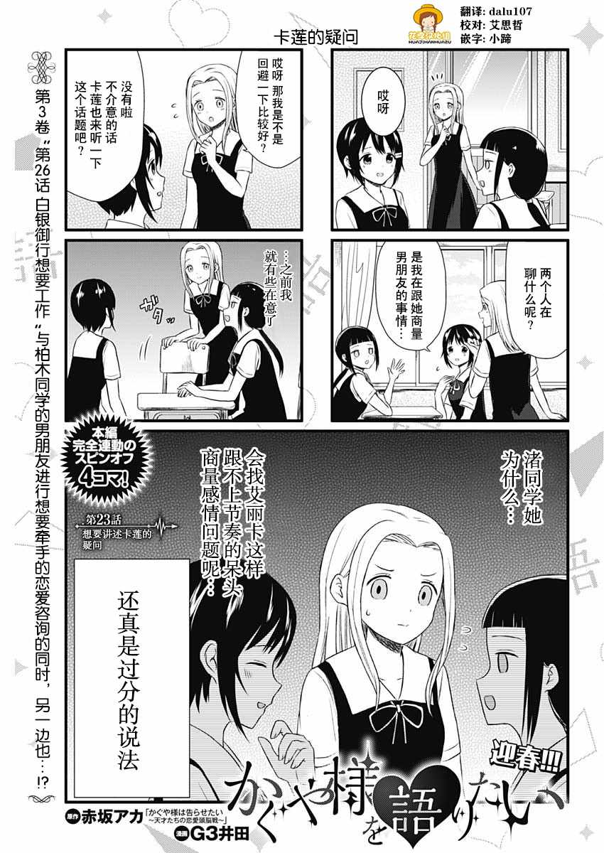 《想和你讲一讲辉夜大小姐的事》漫画最新章节第23话免费下拉式在线观看章节第【1】张图片