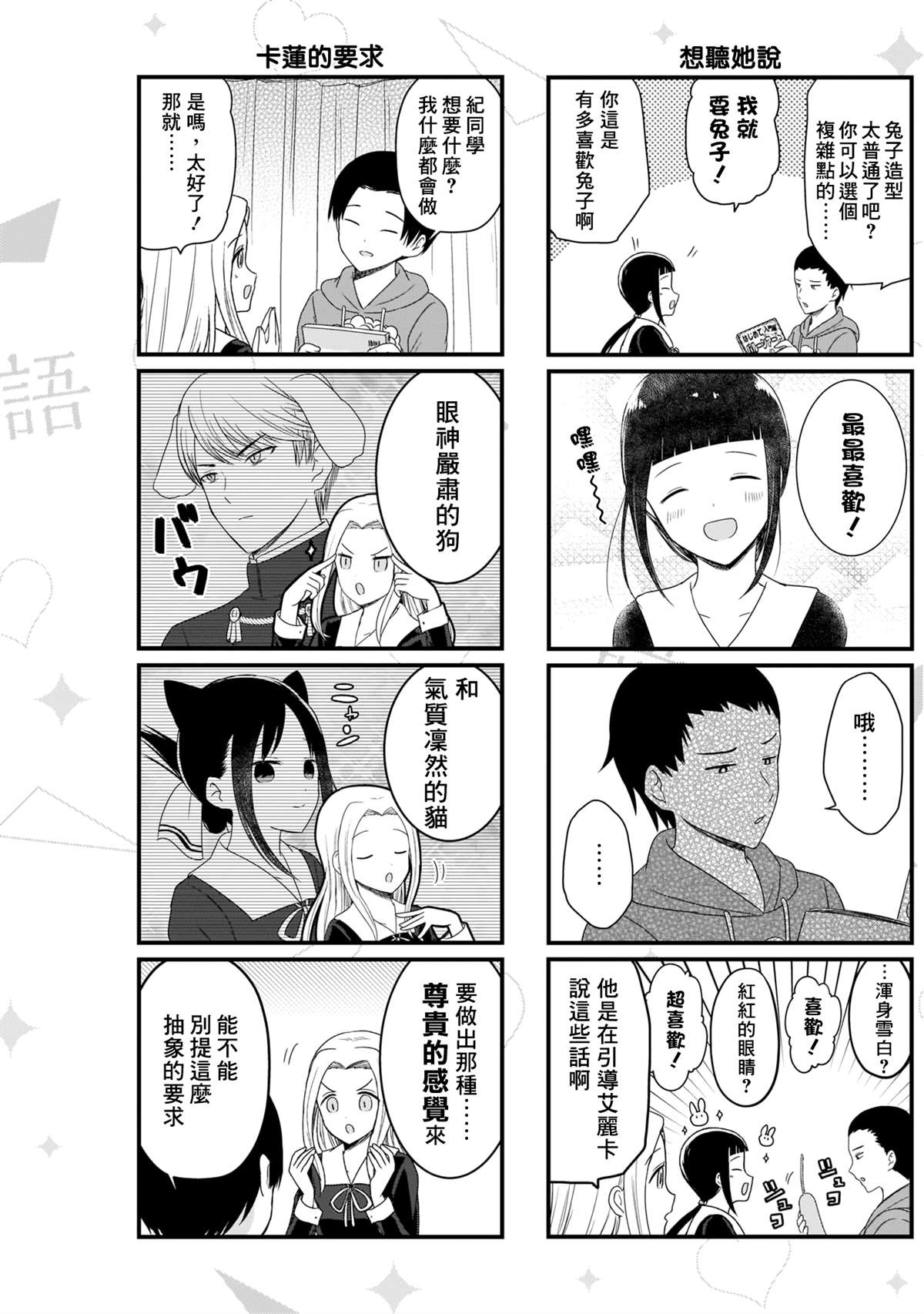 《想和你讲一讲辉夜大小姐的事》漫画最新章节第107话 想在文化祭上说说话 第一天（2）免费下拉式在线观看章节第【3】张图片