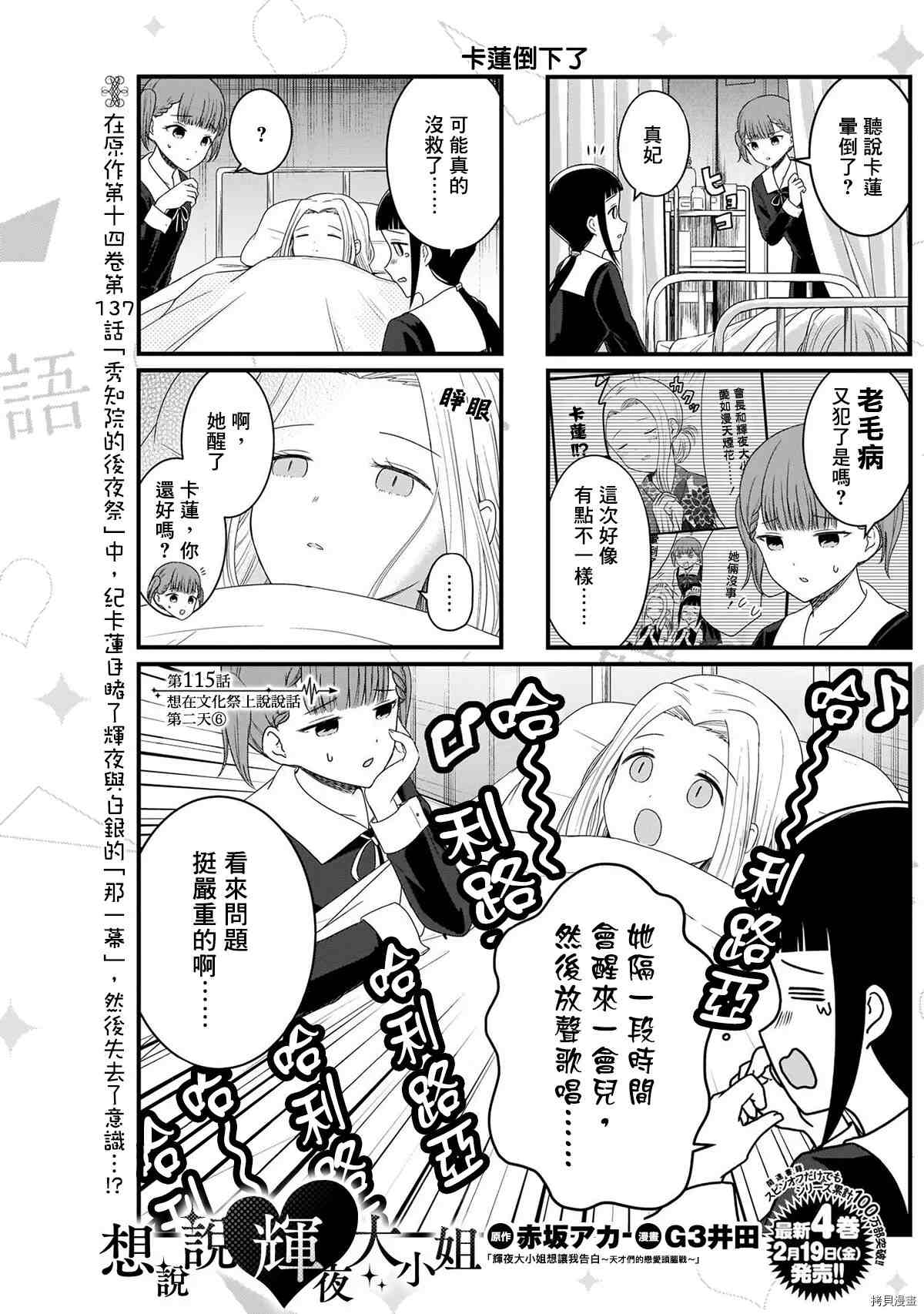 《想和你讲一讲辉夜大小姐的事》漫画最新章节第115话 想在文化祭上说说话 第二天（6）免费下拉式在线观看章节第【2】张图片