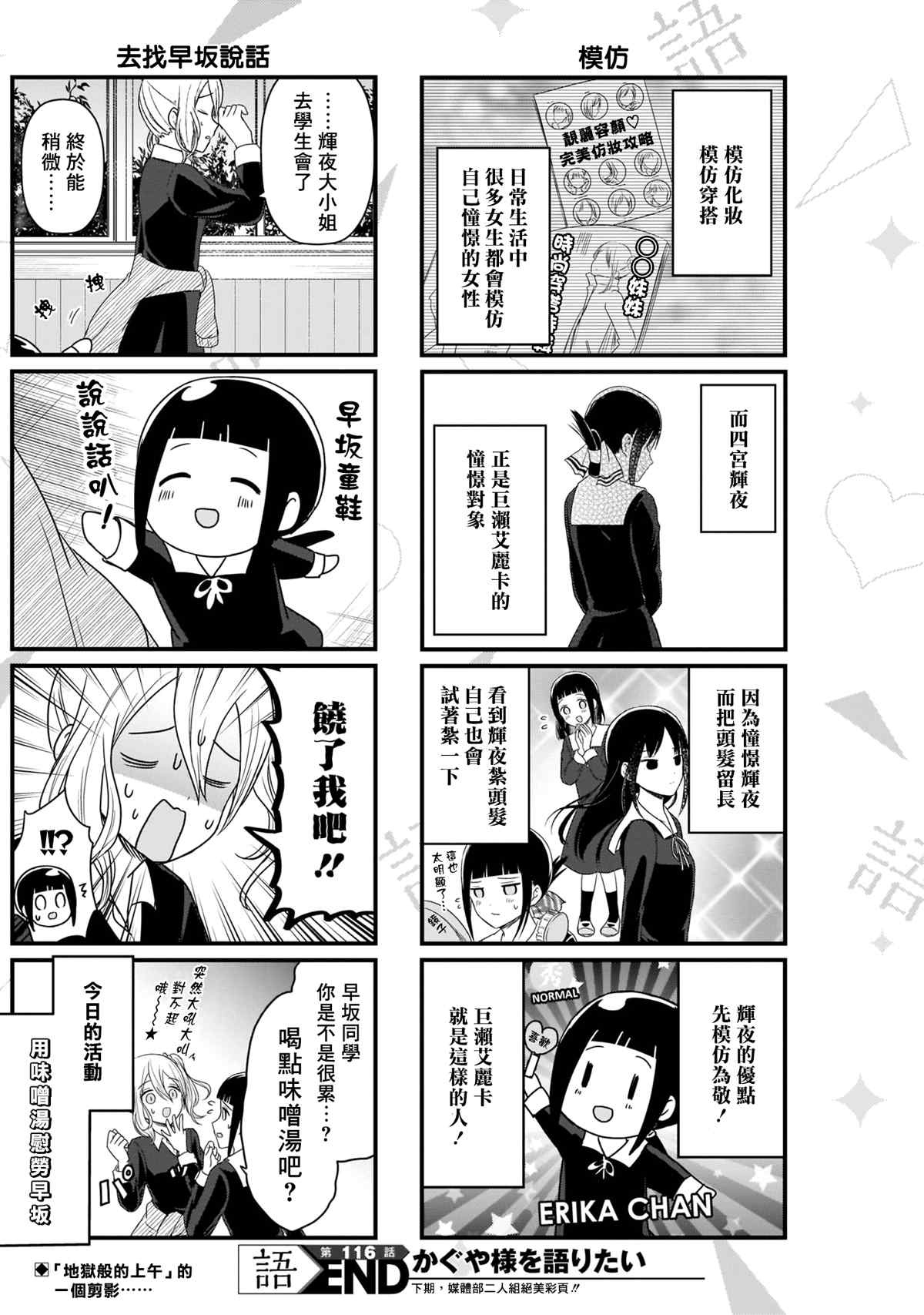 《想和你讲一讲辉夜大小姐的事》漫画最新章节第116话 想说说稀有辉夜大小姐免费下拉式在线观看章节第【5】张图片