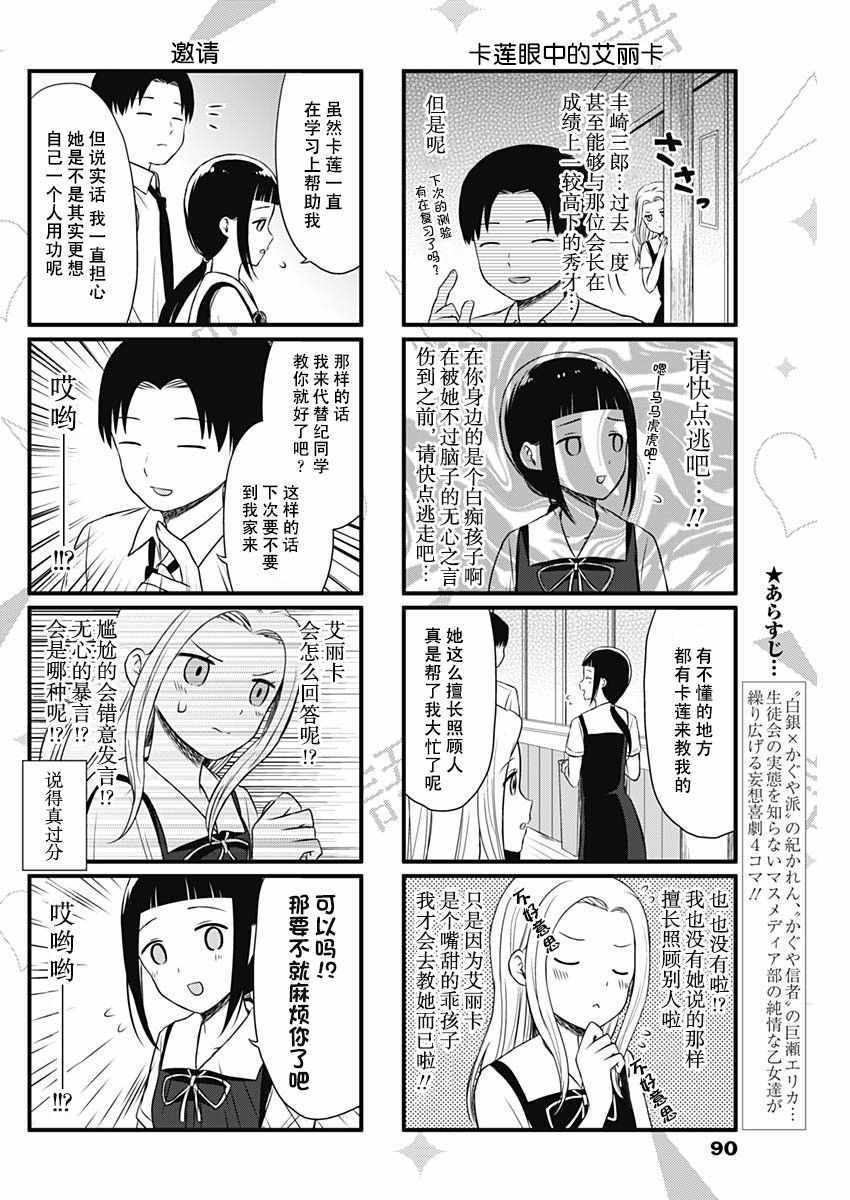 《想和你讲一讲辉夜大小姐的事》漫画最新章节第27话免费下拉式在线观看章节第【2】张图片