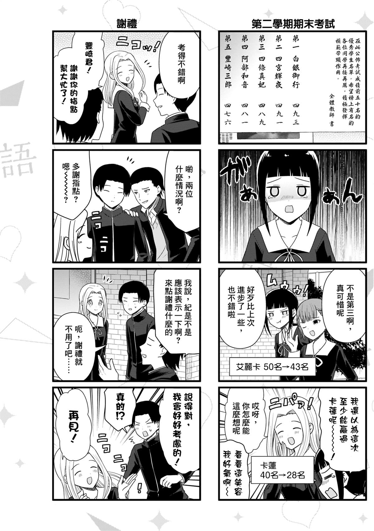 《想和你讲一讲辉夜大小姐的事》漫画最新章节第93话 想说说考前斗志免费下拉式在线观看章节第【6】张图片