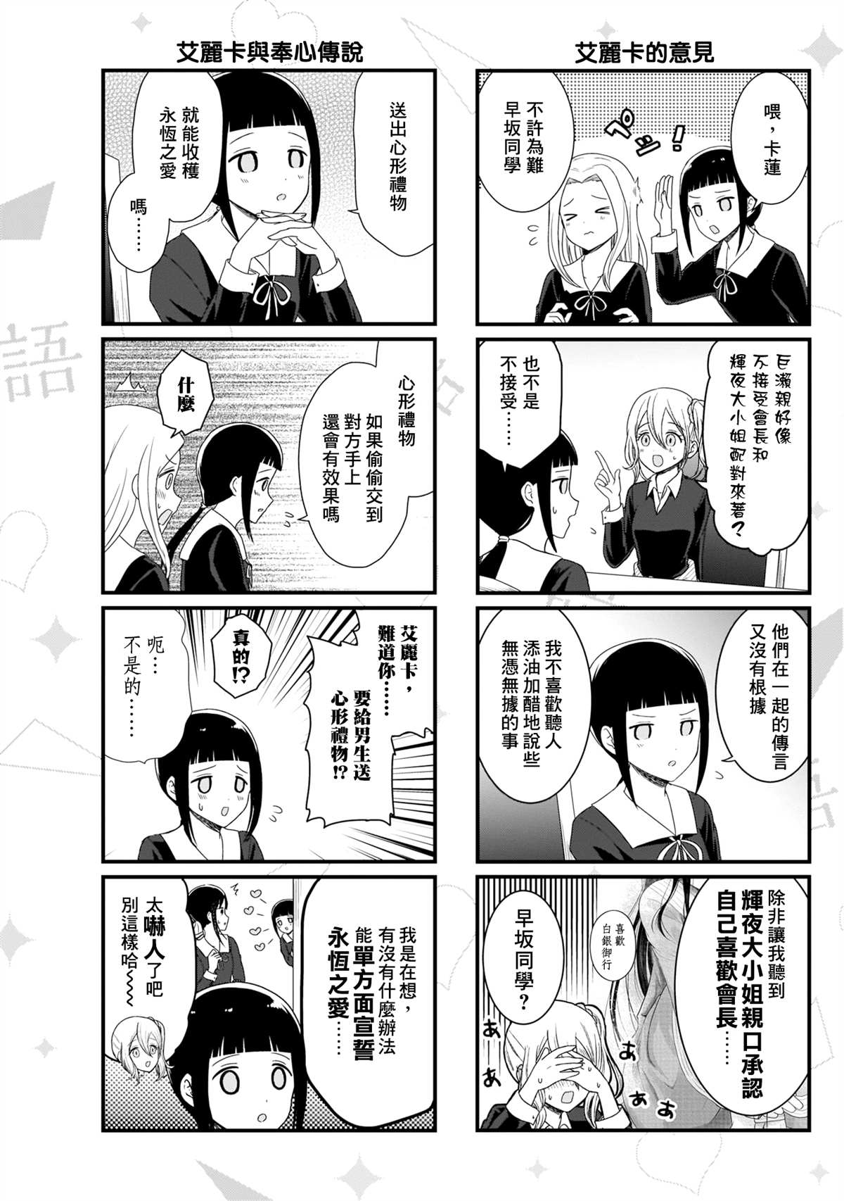 《想和你讲一讲辉夜大小姐的事》漫画最新章节第104话免费下拉式在线观看章节第【4】张图片