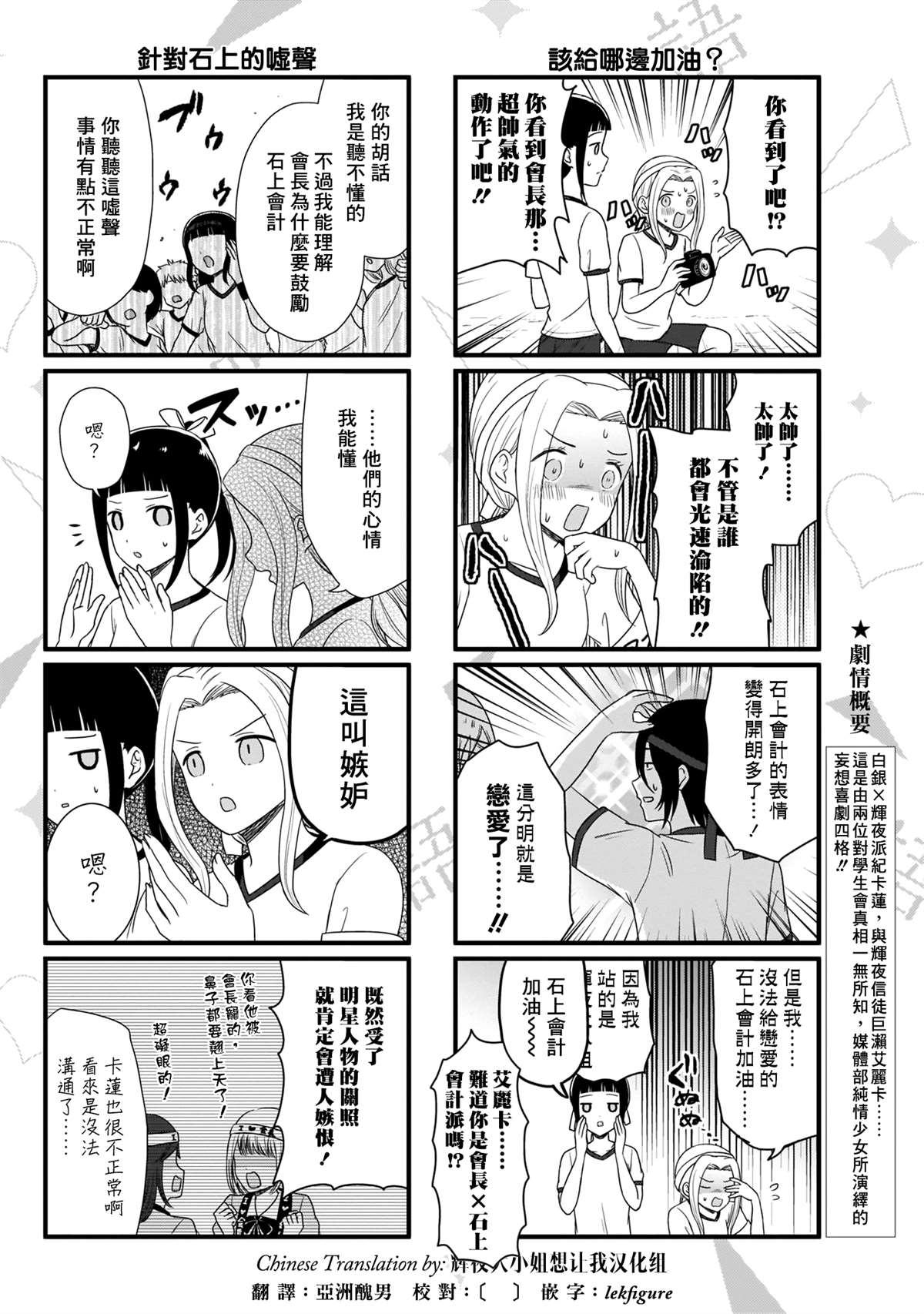 《想和你讲一讲辉夜大小姐的事》漫画最新章节第78话 想说说体育祭（4）免费下拉式在线观看章节第【3】张图片