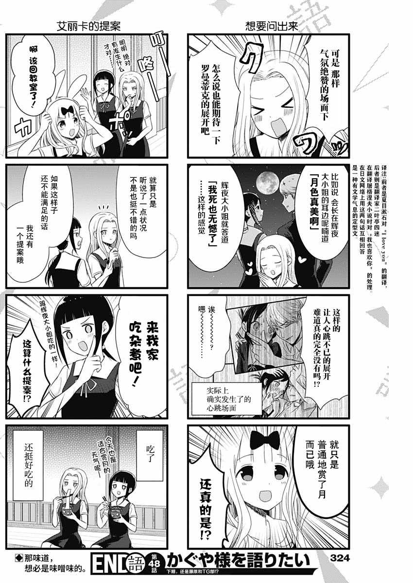 《想和你讲一讲辉夜大小姐的事》漫画最新章节第48话免费下拉式在线观看章节第【4】张图片