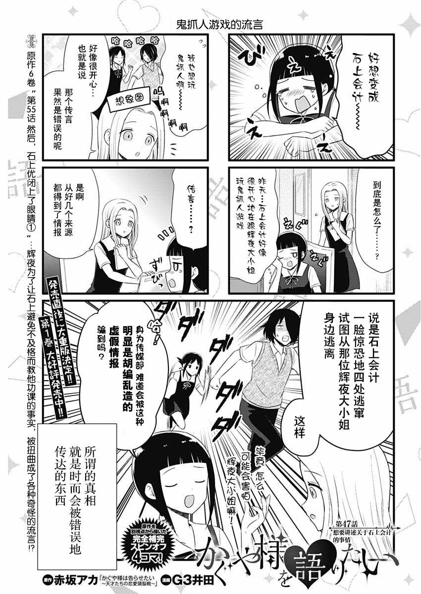 《想和你讲一讲辉夜大小姐的事》漫画最新章节第47话免费下拉式在线观看章节第【1】张图片