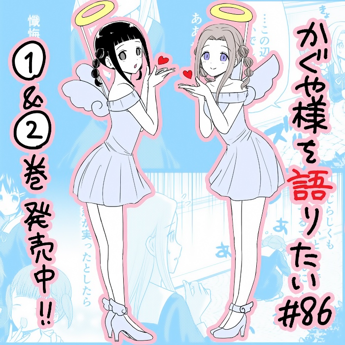 《想和你讲一讲辉夜大小姐的事》漫画最新章节第86话 说不出鼓舞激励的话免费下拉式在线观看章节第【1】张图片