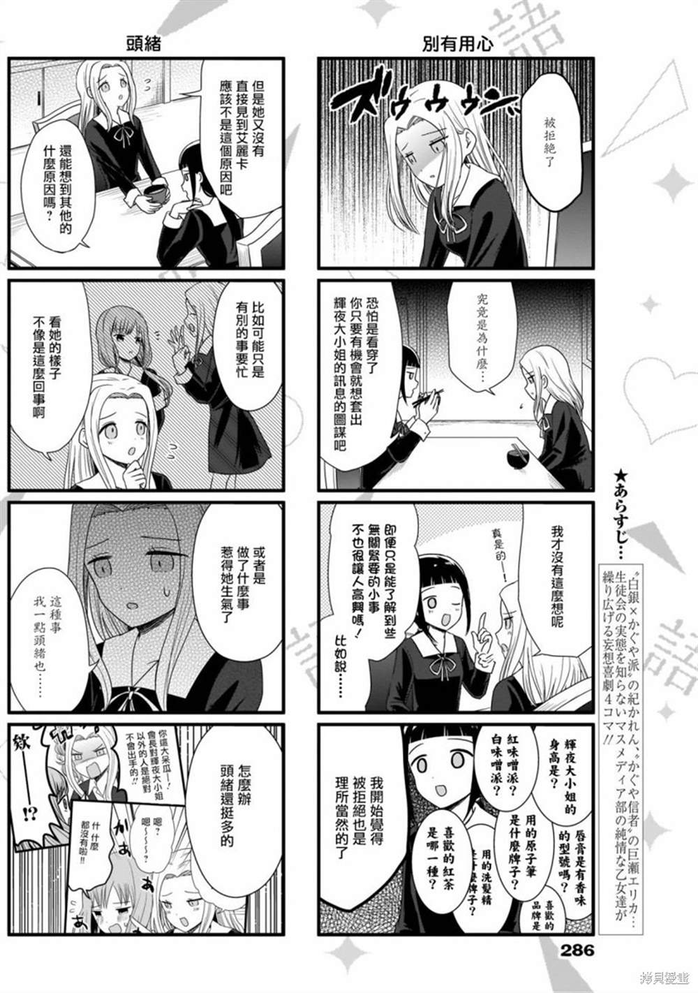 《想和你讲一讲辉夜大小姐的事》漫画最新章节第68话 女生聚会的提议免费下拉式在线观看章节第【2】张图片