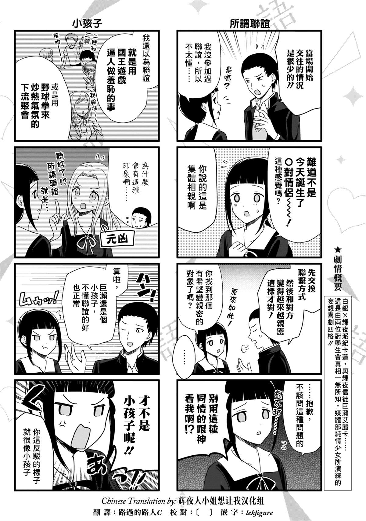 《想和你讲一讲辉夜大小姐的事》漫画最新章节第81话 想说说联谊的结果（1）免费下拉式在线观看章节第【3】张图片