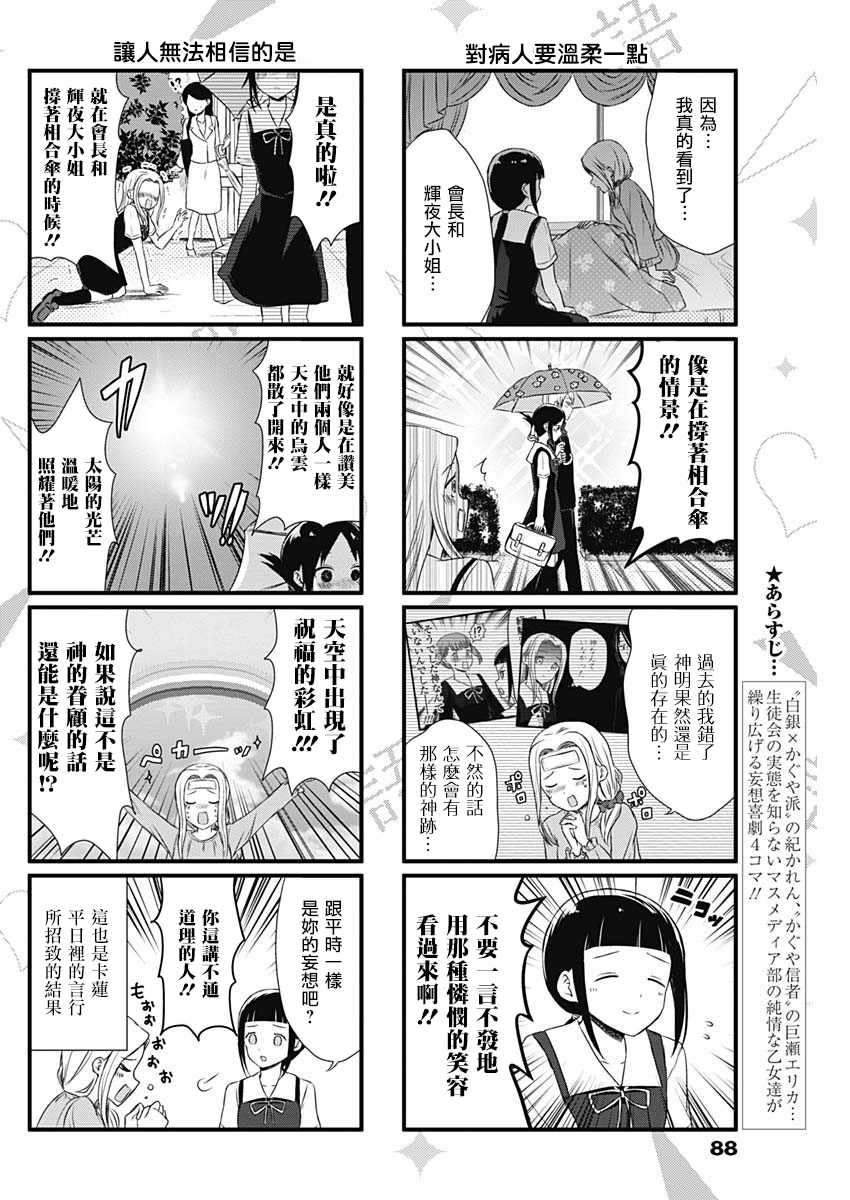 《想和你讲一讲辉夜大小姐的事》漫画最新章节第19话免费下拉式在线观看章节第【2】张图片