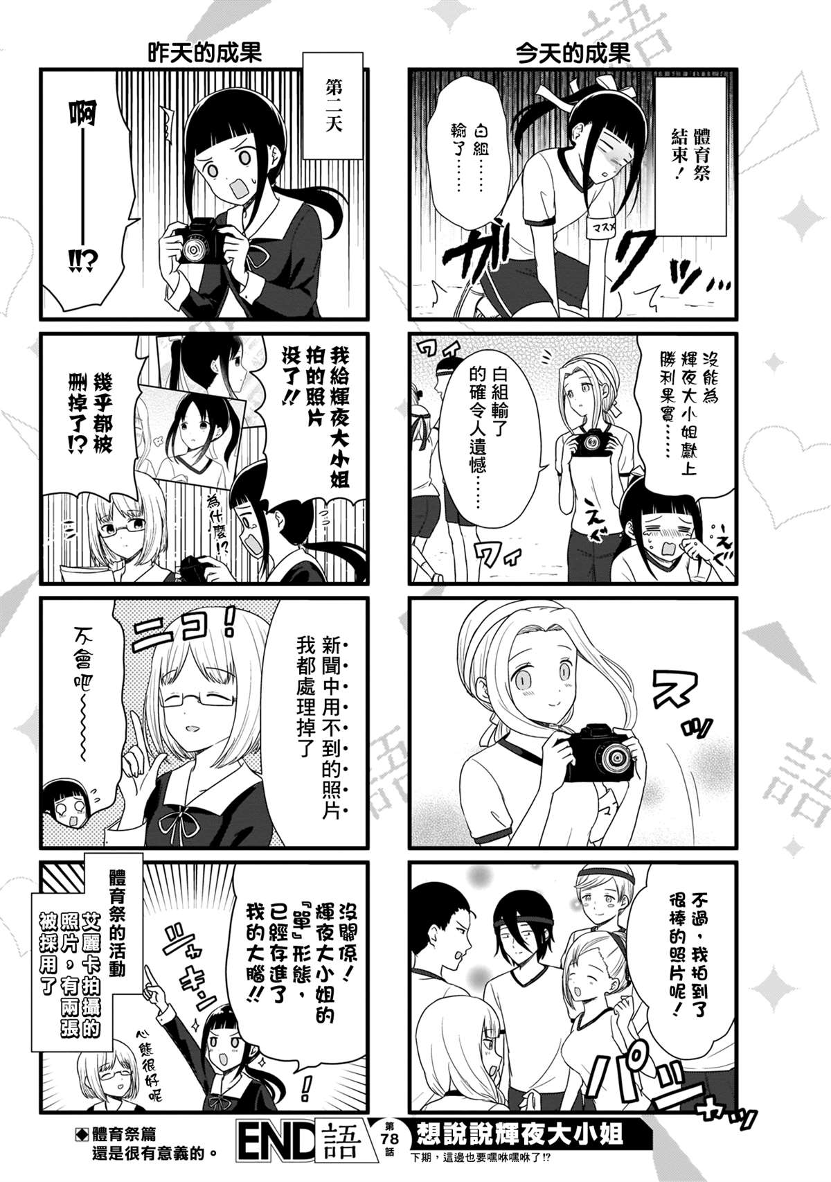 《想和你讲一讲辉夜大小姐的事》漫画最新章节第78话 想说说体育祭（4）免费下拉式在线观看章节第【5】张图片