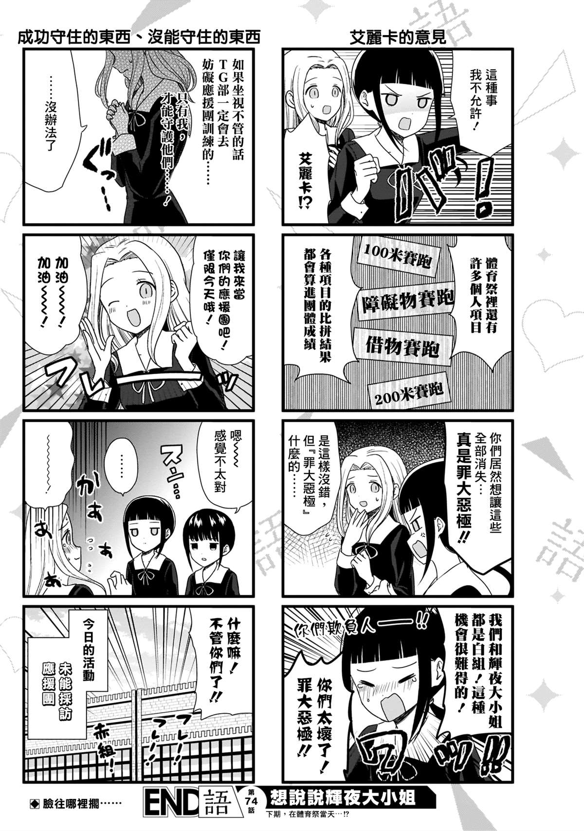 《想和你讲一讲辉夜大小姐的事》漫画最新章节第74话 和应援团说不上话免费下拉式在线观看章节第【5】张图片