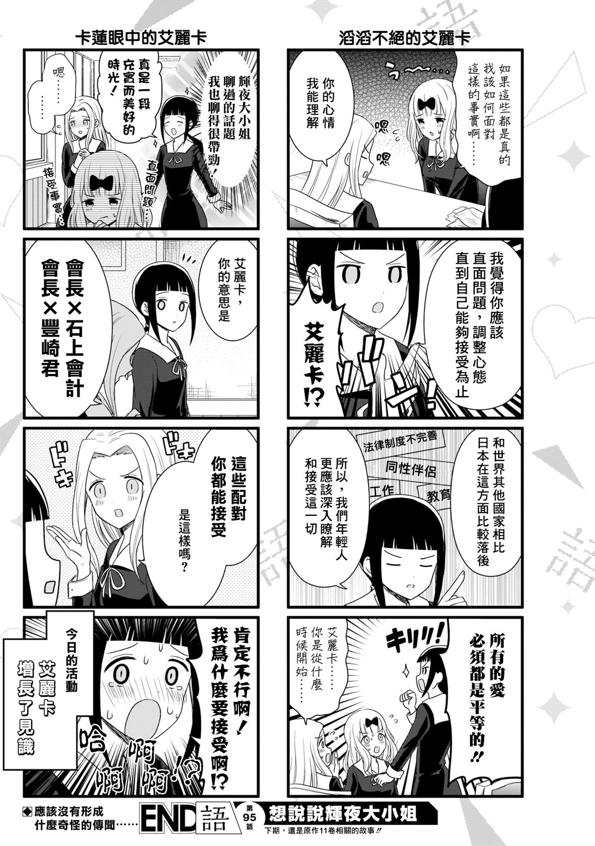 《想和你讲一讲辉夜大小姐的事》漫画最新章节第95话 想说说男生和男生恋爱免费下拉式在线观看章节第【5】张图片