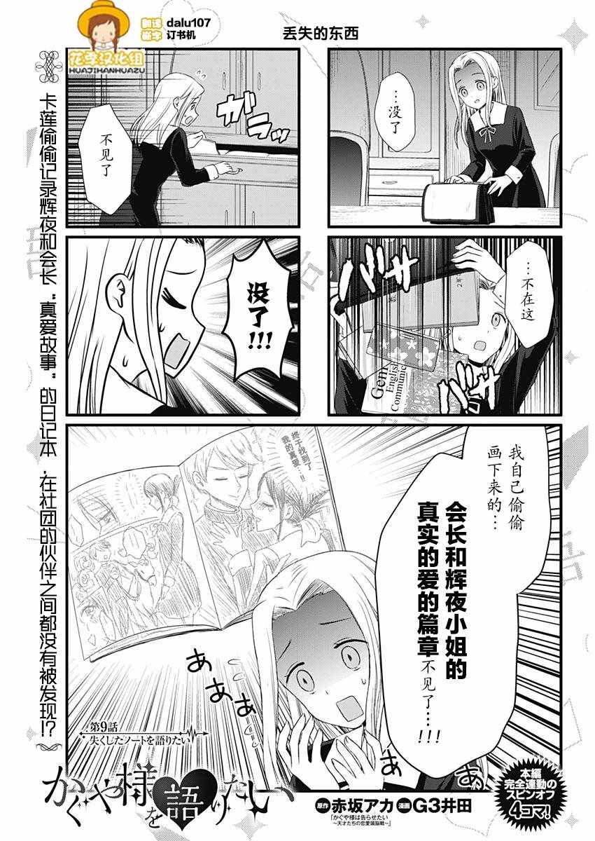 《想和你讲一讲辉夜大小姐的事》漫画最新章节第9话免费下拉式在线观看章节第【1】张图片