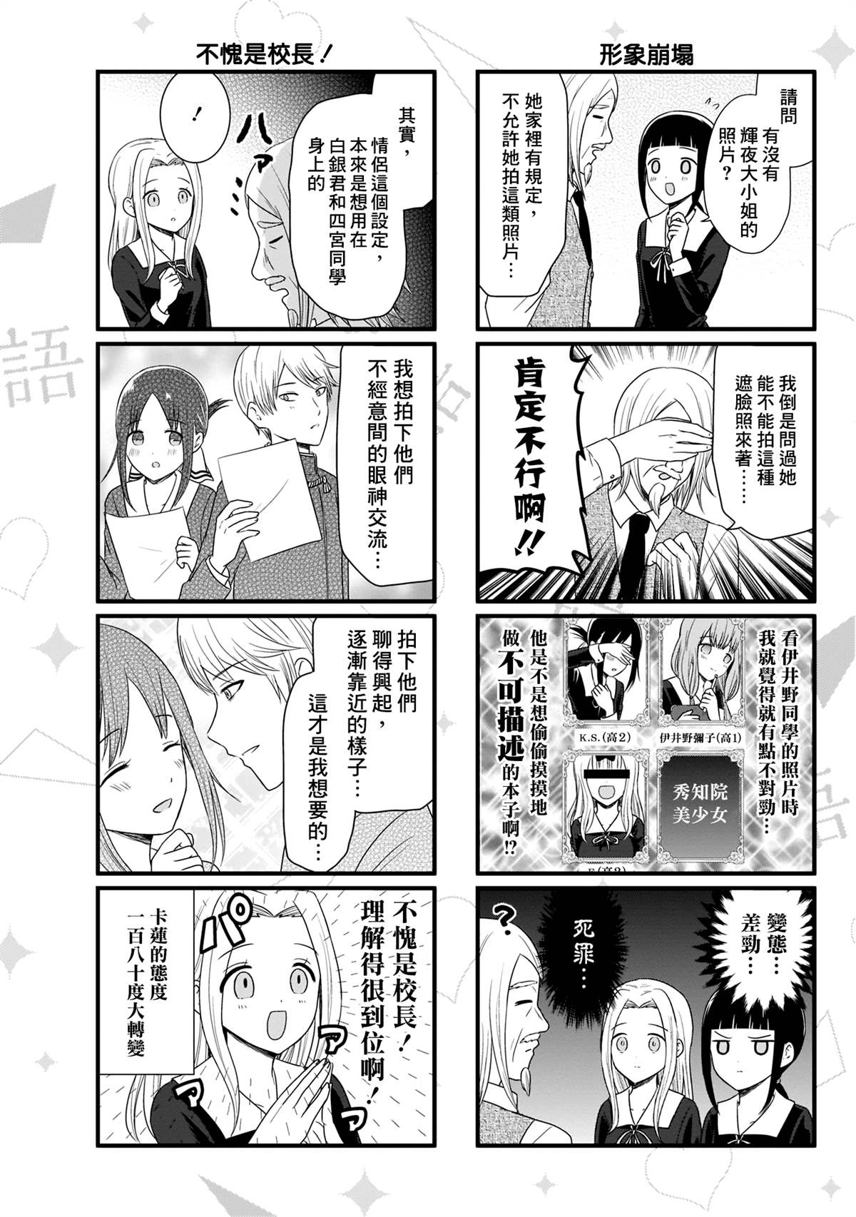 《想和你讲一讲辉夜大小姐的事》漫画最新章节第88话 想和校长说一说免费下拉式在线观看章节第【4】张图片