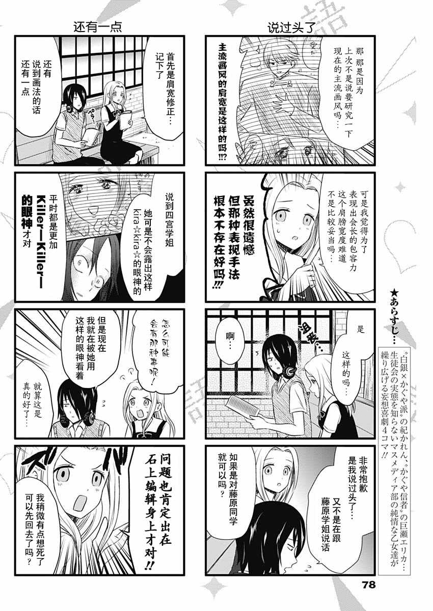 《想和你讲一讲辉夜大小姐的事》漫画最新章节第30话免费下拉式在线观看章节第【2】张图片