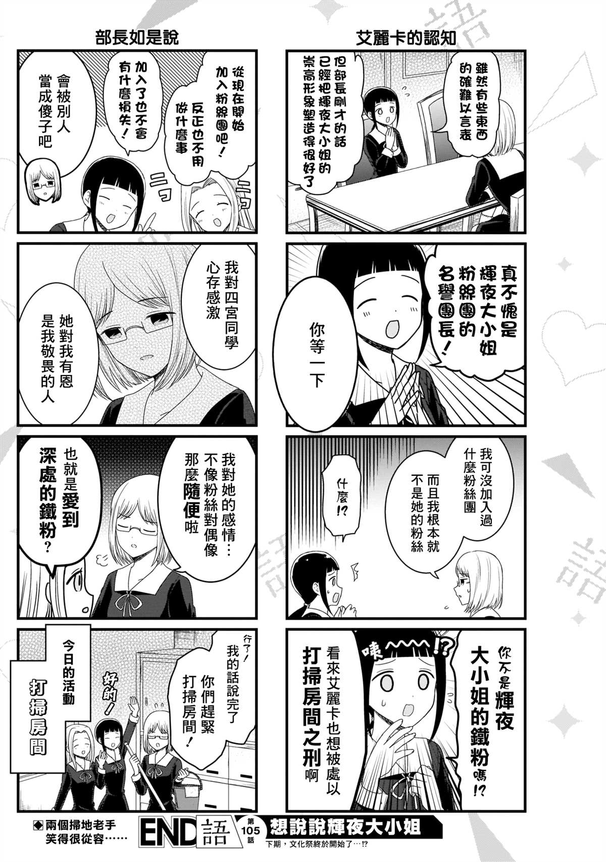 《想和你讲一讲辉夜大小姐的事》漫画最新章节第105话免费下拉式在线观看章节第【5】张图片