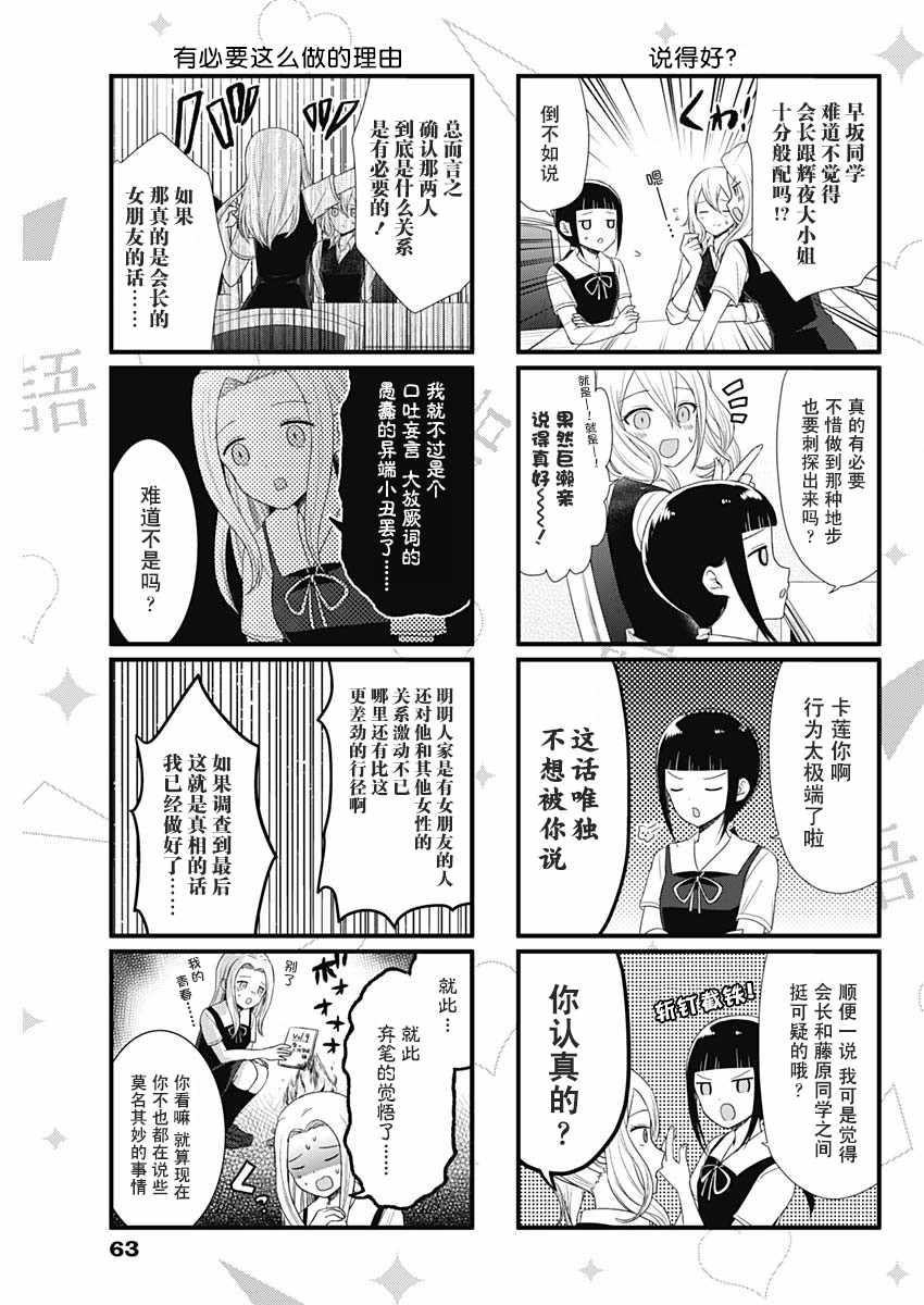 《想和你讲一讲辉夜大小姐的事》漫画最新章节第50话免费下拉式在线观看章节第【3】张图片