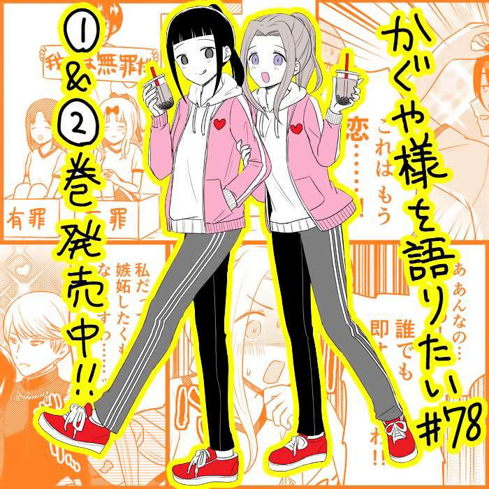 《想和你讲一讲辉夜大小姐的事》漫画最新章节第78话 想说说体育祭（4）免费下拉式在线观看章节第【1】张图片