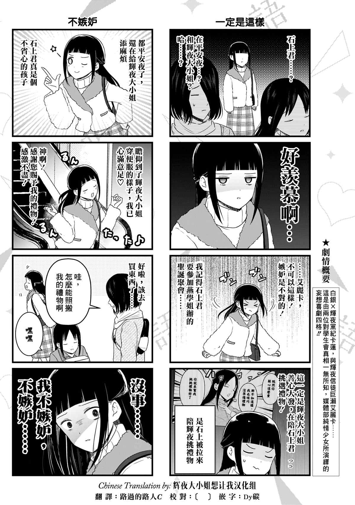 《想和你讲一讲辉夜大小姐的事》漫画最新章节第123话 想说说挑选礼物免费下拉式在线观看章节第【3】张图片