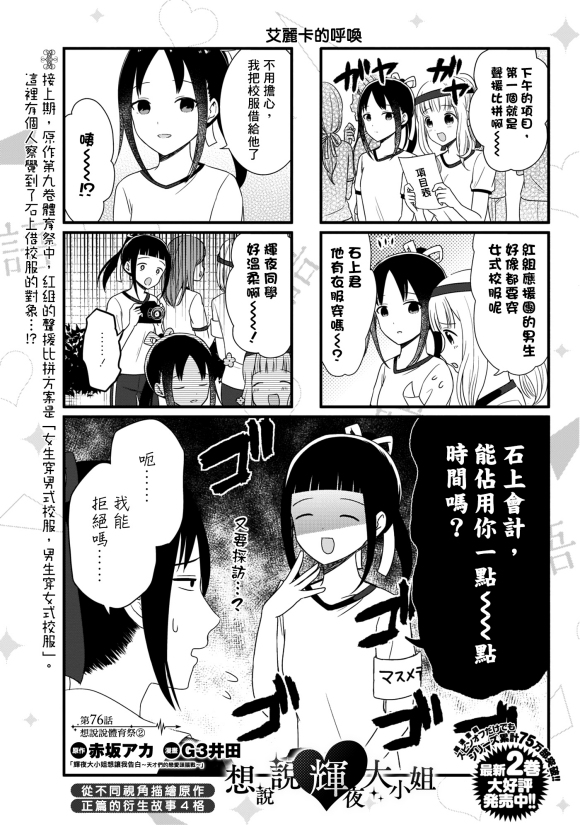 《想和你讲一讲辉夜大小姐的事》漫画最新章节第76话 想说说体育祭（2）免费下拉式在线观看章节第【2】张图片