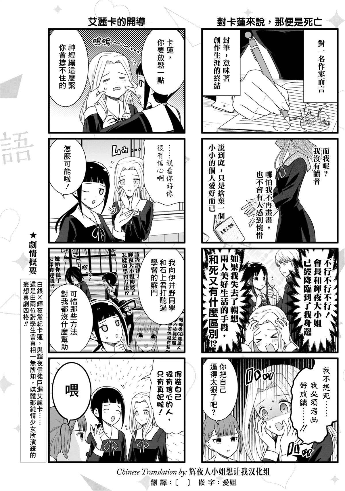 《想和你讲一讲辉夜大小姐的事》漫画最新章节第93话 想说说考前斗志免费下拉式在线观看章节第【4】张图片