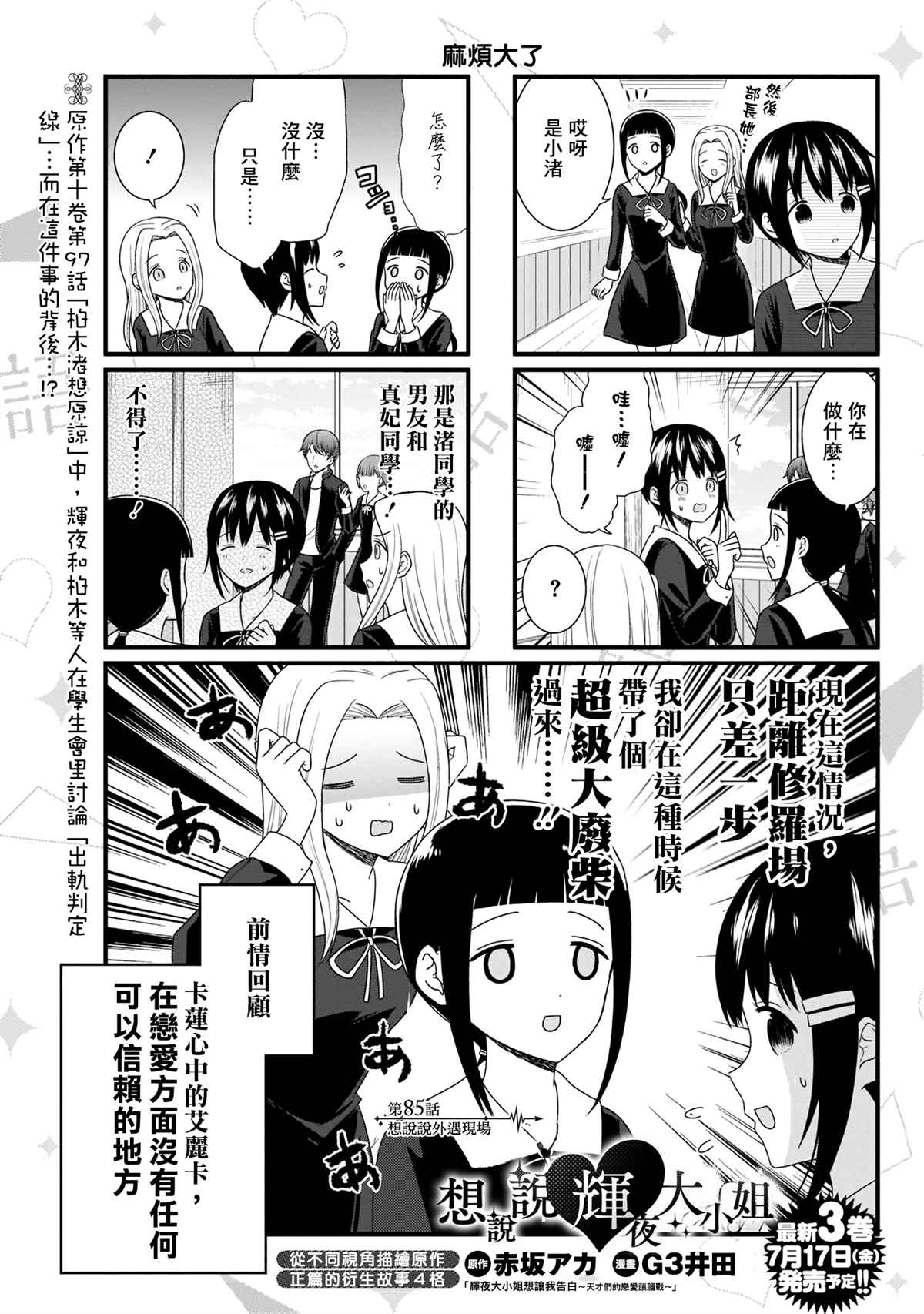 《想和你讲一讲辉夜大小姐的事》漫画最新章节第85话 想说说外遇现场免费下拉式在线观看章节第【2】张图片