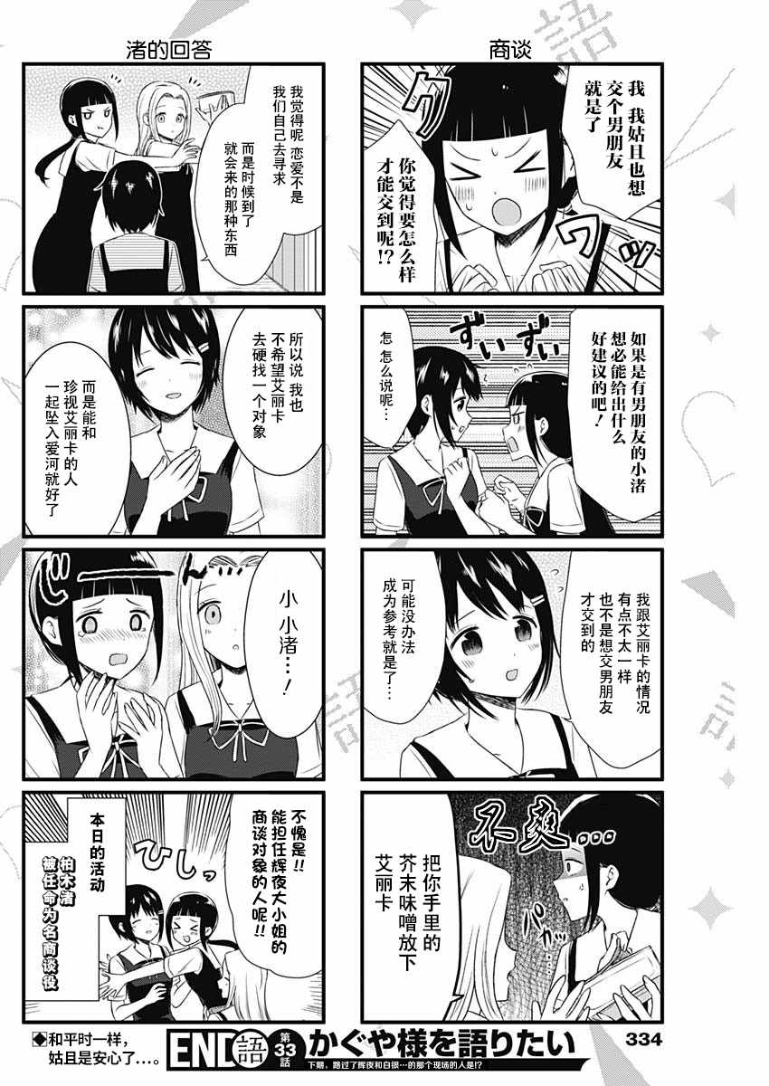 《想和你讲一讲辉夜大小姐的事》漫画最新章节第33话免费下拉式在线观看章节第【4】张图片