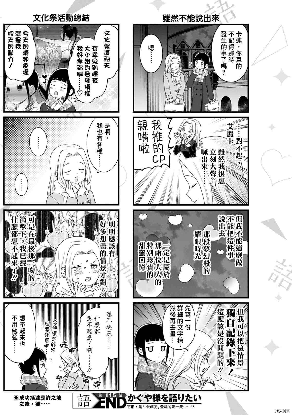 《想和你讲一讲辉夜大小姐的事》漫画最新章节第115话 想在文化祭上说说话 第二天（6）免费下拉式在线观看章节第【5】张图片