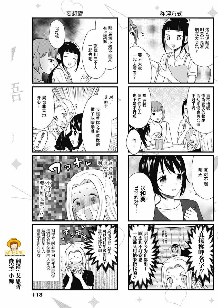 《想和你讲一讲辉夜大小姐的事》漫画最新章节第39话免费下拉式在线观看章节第【3】张图片