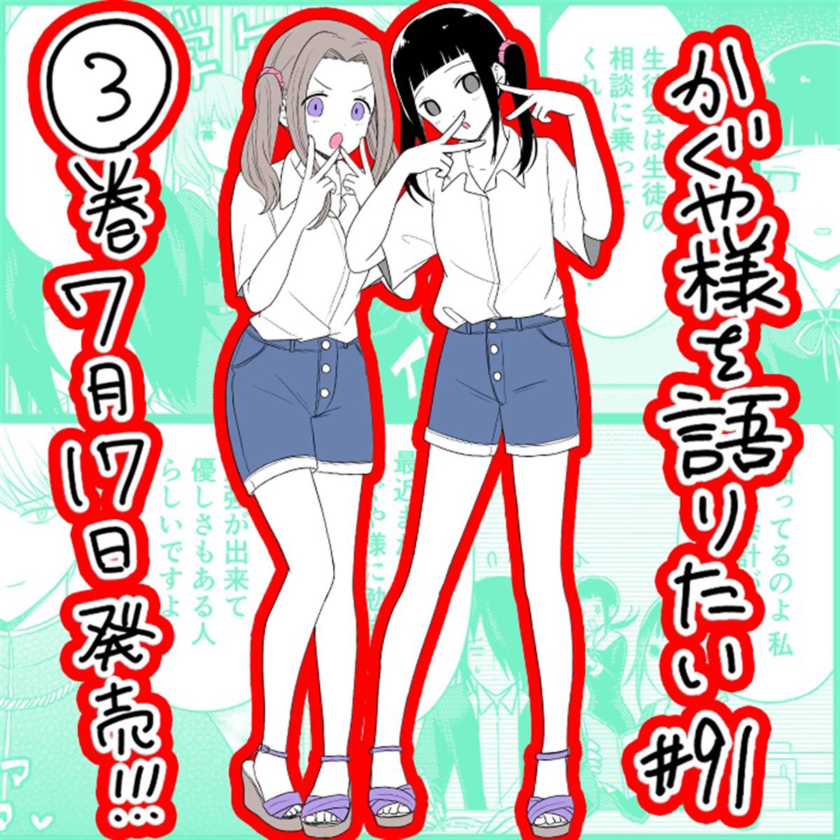 《想和你讲一讲辉夜大小姐的事》漫画最新章节第91话 想和石上会计说说话免费下拉式在线观看章节第【1】张图片