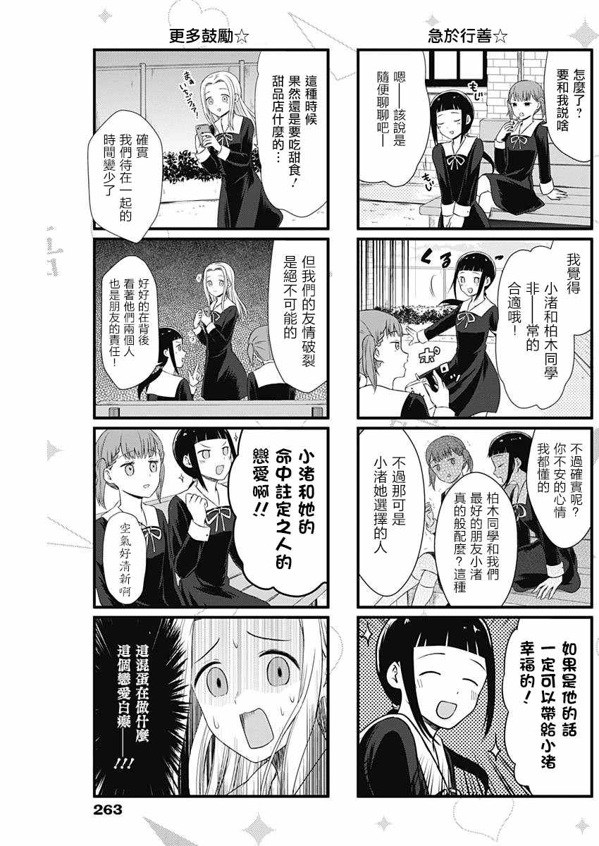 《想和你讲一讲辉夜大小姐的事》漫画最新章节第11话免费下拉式在线观看章节第【3】张图片