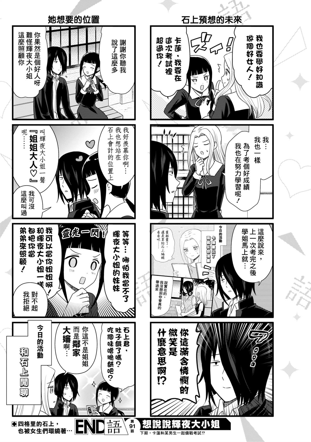 《想和你讲一讲辉夜大小姐的事》漫画最新章节第91话 想和石上会计说说话免费下拉式在线观看章节第【5】张图片