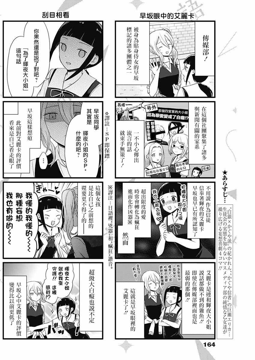 《想和你讲一讲辉夜大小姐的事》漫画最新章节第18话免费下拉式在线观看章节第【2】张图片