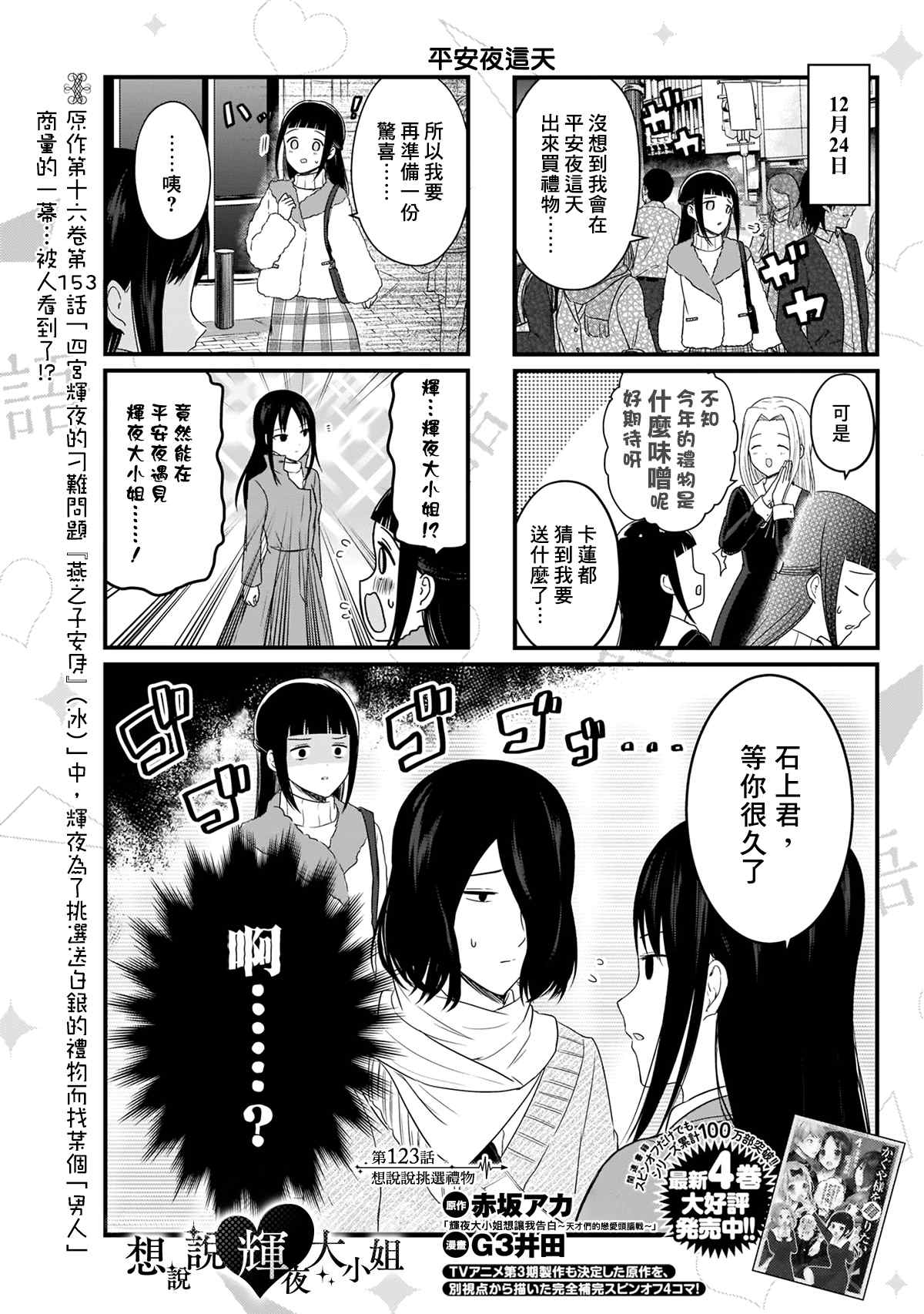 《想和你讲一讲辉夜大小姐的事》漫画最新章节第123话 想说说挑选礼物免费下拉式在线观看章节第【2】张图片