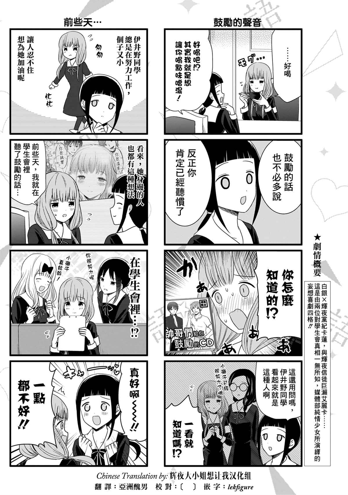 《想和你讲一讲辉夜大小姐的事》漫画最新章节第83话 想说说治愈的事物免费下拉式在线观看章节第【3】张图片